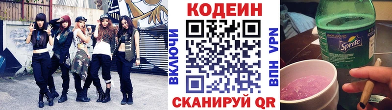 купить наркотики сайты  Нытва  Кодеин напиток Lean (лин) 