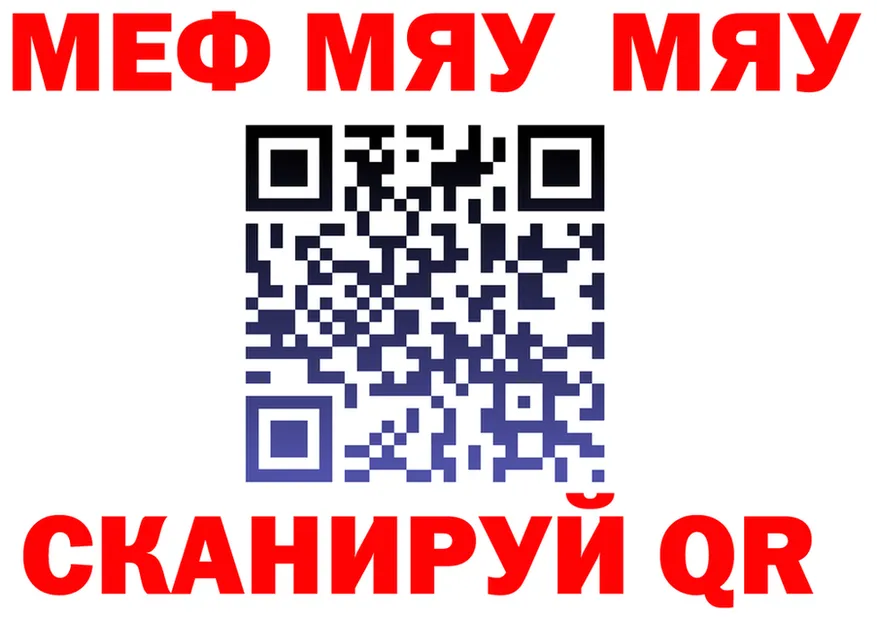 МЯУ-МЯУ mephedrone как зайти маркетплейс hydra Нытва